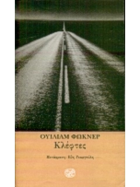 ΚΛΕΦΤΕΣ ΛΟΓΟΤΕΧΝΙΑ ΤΗΣ ΙΝΔΙΚΤΟΥ 2Η ΕΚΔΟΣΗ