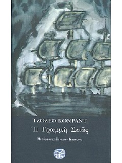 Η ΓΡΑΜΜΗ ΣΚΙΑΣ ΜΙΑ ΕΞΟΜΟΛΟΓΗΣΗ ΛΟΓΟΤΕΧΝΙΑ ΤΗΣ ΙΝΔΙΚΤΟΥ 2Η ΕΚΔΟΣΗ