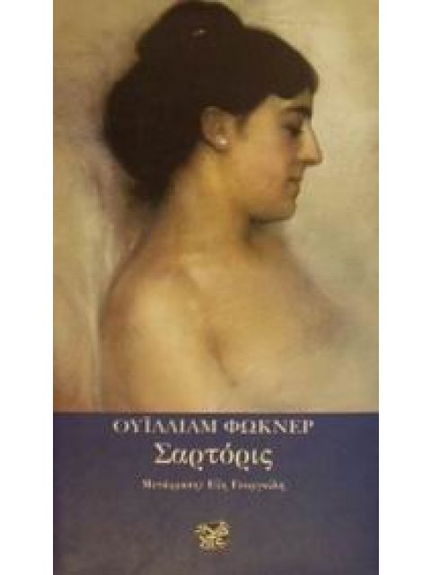 ΣΑΡΤΟΡΙΣ ΛΟΓΟΤΕΧΝΙΑ ΤΗΣ ΙΝΔΙΚΤΟΥ