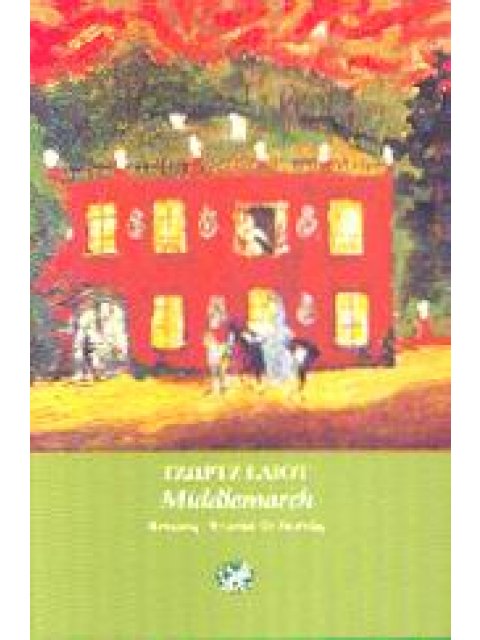 MIDDLEMARCH ΛΟΓΟΤΕΧΝΙΑ ΤΗΣ ΙΝΔΙΚΤΟΥ