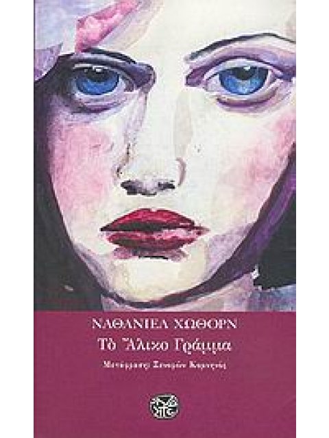 ΤΟ ΑΛΙΚΟ ΓΡΑΜΜΑ