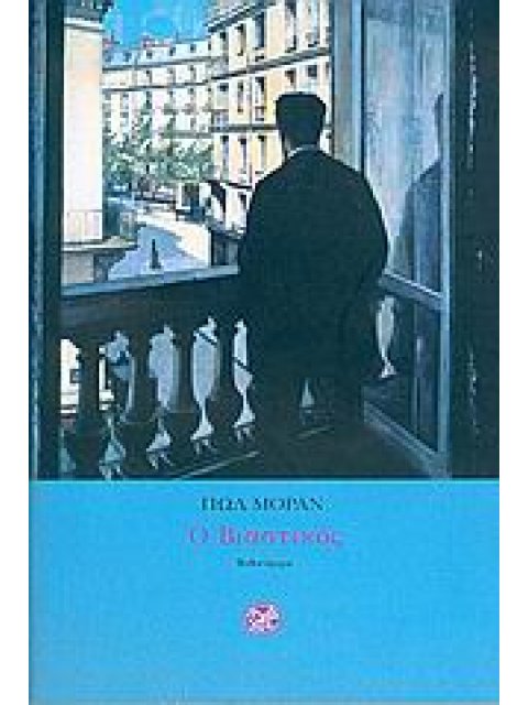 Ο ΒΙΑΣΤΙΚΟΣ ΜΥΘΙΣΤΟΡΗΜΑ ΛΟΓΟΤΕΧΝΙΑ ΤΗΣ ΙΝΔΙΚΤΟΥ