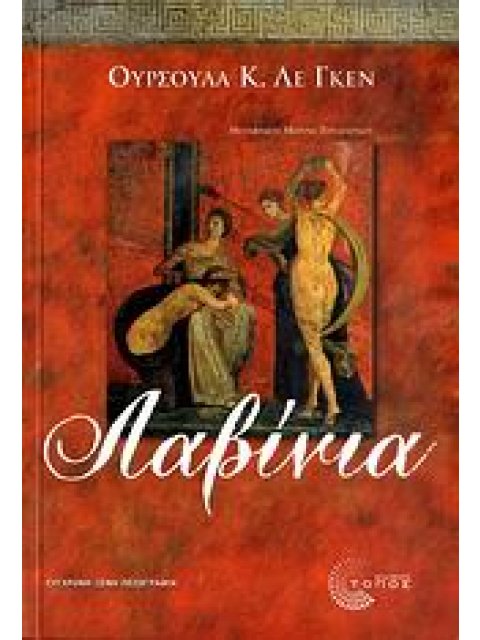 ΛΑΒΙΝΙΑ ΣΥΓΧΡΟΝΗ ΞΕΝΗ ΠΕΖΟΓΡΑΦΙΑ