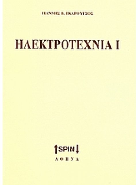 ΗΛΕΚΤΡΟΤΕΧΝΙΑ Ι