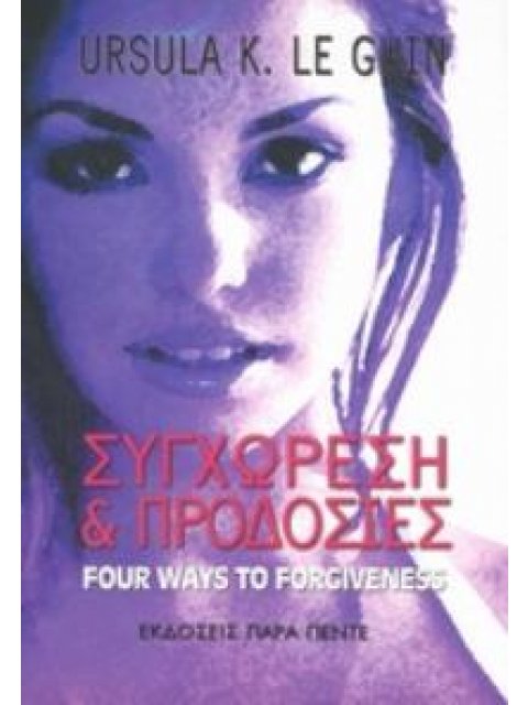 ΣΥΓΧΩΡΕΣΗ ΚΑΙ ΠΡΟΔΟΣΙΕΣ