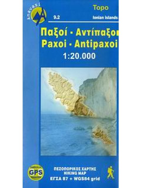 ΠΑΞΟΙ - ΑΝΤΙΠΑΞΟΙ 9,2 ΠΕΖΟΠΟΡΙΚΟΣ ΧΑΡΤΗΣ TOPO ISLANDS