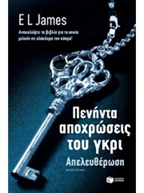 ΠΕΝΗΝΤΑ ΑΠΟΧΡΩΣΕΙΣ ΤΟΥ ΓΚΡΙ NO3 ΑΠΕΛΕΥΘΕΡΩΣΗ