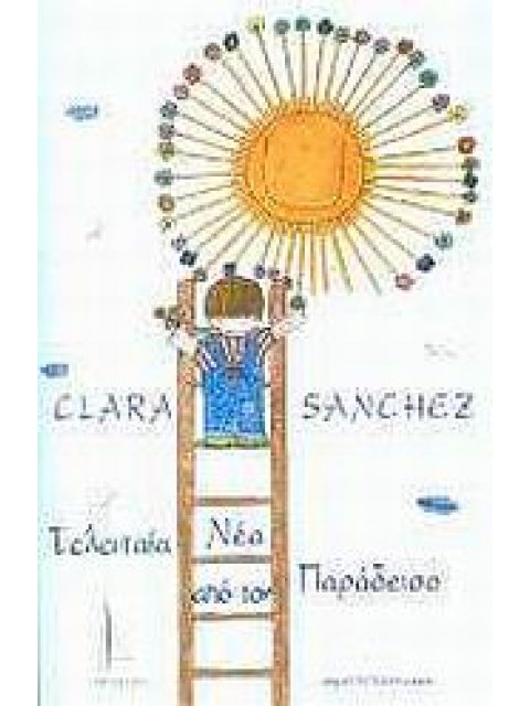 ΤΕΛΕΥΤΑΙΑ ΝΕΑ ΑΠΟ ΤΟΝ ΠΑΡΑΔΕΙΣΟ ΜΥΘΙΣΤΟΡΗΜΑ ΞΕΝΗ ΛΟΓΟΤΕΧΝΙΑ ΙΣΤΙΟΦΟΡΟ