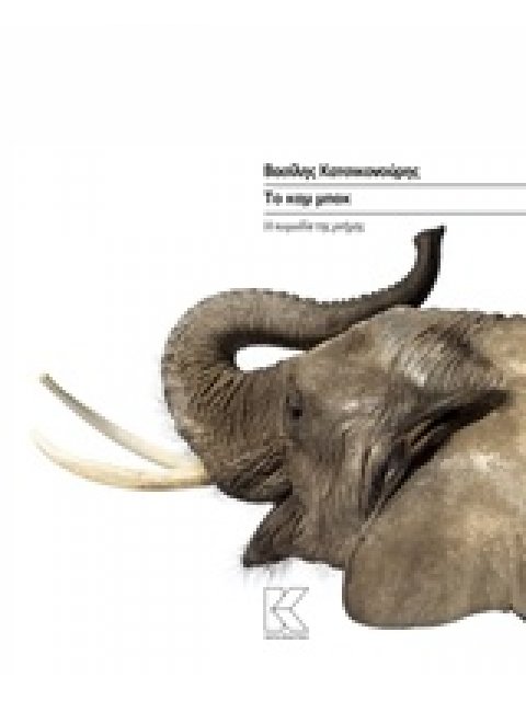 ΤΟ ΚΑΜ ΜΠΑΚ Η ΚΩΜΩΔΙΑ ΤΗΣ ΜΝΗΜΗΣ