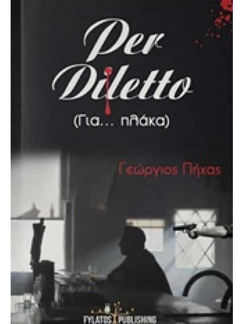 PER DILETTO ΓΙΑ...ΠΛΑΚΑ