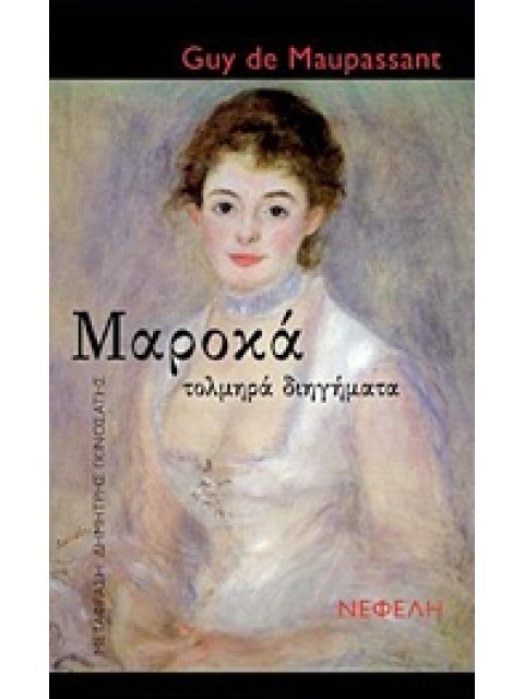 ΜΑΡΟΚΑ ΤΟΛΜΗΡΑ ΔΙΗΓΗΜΑΤΑ