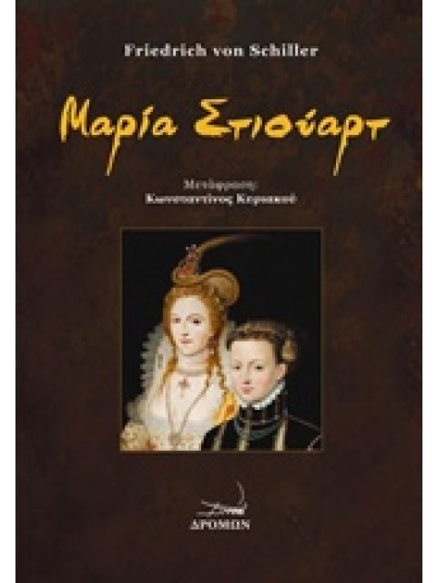 ΜΑΡΙΑ ΣΤΙΟΥΑΡΤ