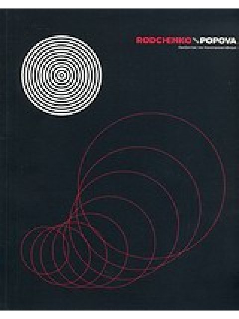 RODCHENDKO - POPOVA ΟΡΙΖΟΝΤΑΣ ΤΟΝ ΚΟΝΣΤΡΟΥΚΤΙΒΙΣΜΟ