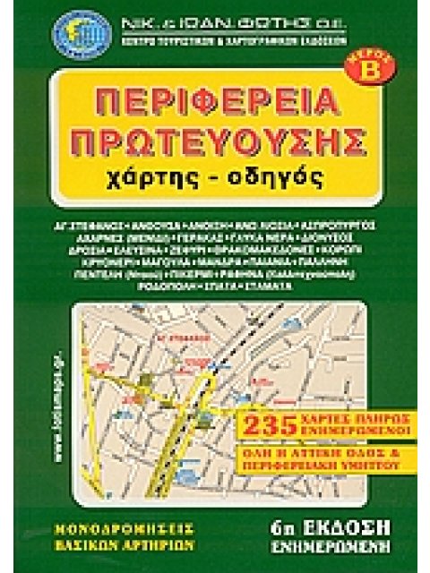 ΠΕΡΙΦΕΡΕΙΑ ΠΡΩΤΕΥΟΥΣΗΣ ΧΑΡΤΗΣ - ΟΔΗΓΟΣ 7Η ΕΚΔΟΣΗ