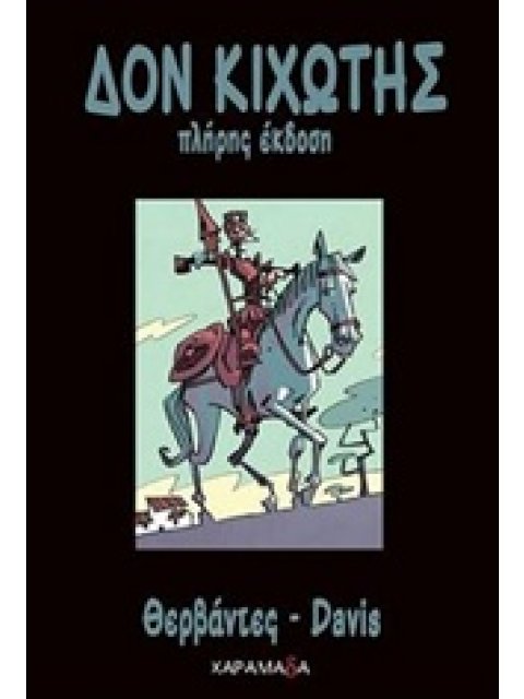 ΔΟΝ ΚΙΧΩΤΗΣ ΚΟΜΙΚΣ