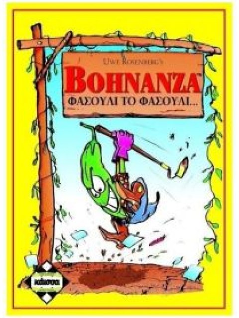 BOHNANZA (ΝΕΑ ΕΚΔΟΣΗ) - ΚΑ111250