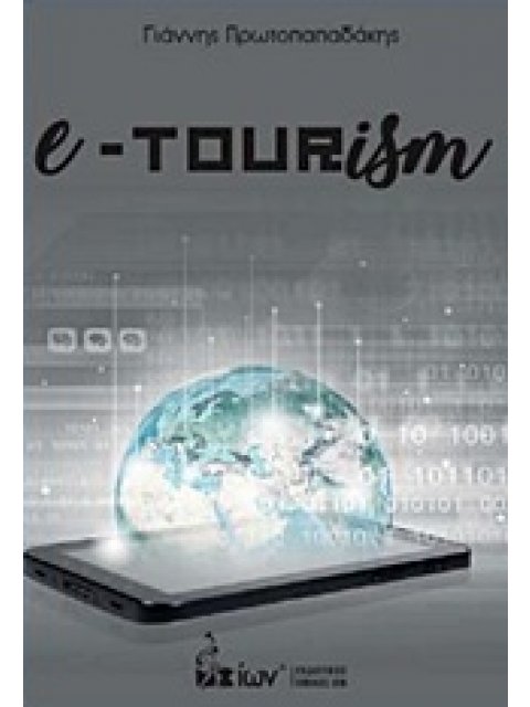 E - TOURISM