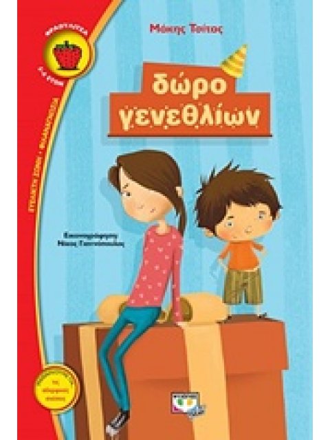 ΦΡΑΟΥΛΙΤΣΑ 107 :ΔΩΡΟ ΓΕΝΕΘΛΙΩΝ