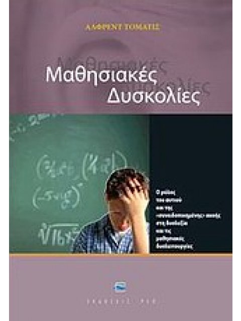 ΜΑΘΗΣΙΑΚΕΣ ΔΥΣΚΟΛΙΕΣ Ο ΡΟΛΟΣ ΤΟΥ ΑΥΤΙΟΥ ΚΑΙ ΤΗΣ "ΣΥΝΕΙΔΗΤΟΠΟΙΗµΕΝΗΣ" ΑΚΟΗΣ ΣΤΗ ΔΥΣΛΕΞΙΑ ΚΑΙ ΤΙΣ µΑΘΗ