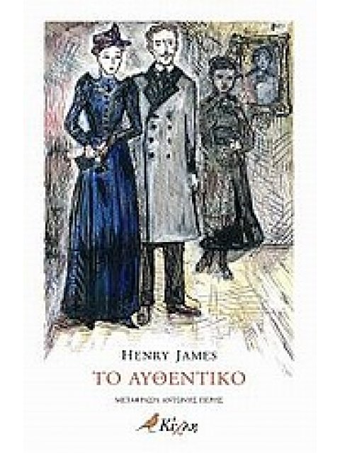 ΤΟ ΑΥΘΕΝΤΙΚΟ