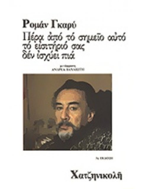 ΠΕΡΑ ΑΠ'ΑΥΤΟ ΤΟ ΣΗΜΕΙΟ ΤΟ ΕΙΣΙΤΗΡΙΟ ΣΑΣ ΔΕΝ ΙΣΧΥΕΙ ΠΙΑ 3Η ΕΚΔΟΣΗ