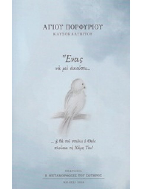 ΕΝΑΣ ΝΑ ΜΕ ΑΚΟΥΣΕΙ...Κ΄ΘΑ ΤΟΥ ΣΤΕΙΛΕΙ Ο ΘΕΟΣ ΠΛΟΥΣΙΑ ΤΗ ΧΑΡΗ ΤΟΥ!