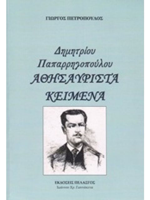 "... Ν' ΑΝΑΨΗ Η ΕΠΑΝΑΣΤΑΣΙΣ", ΜΕΓΑΛΗ ΙΔΕΑΣ ΚΑΙ ΣΤΡΑΤΟΣ ΤΟΝ 19Ο ΑΙΩΝΑ