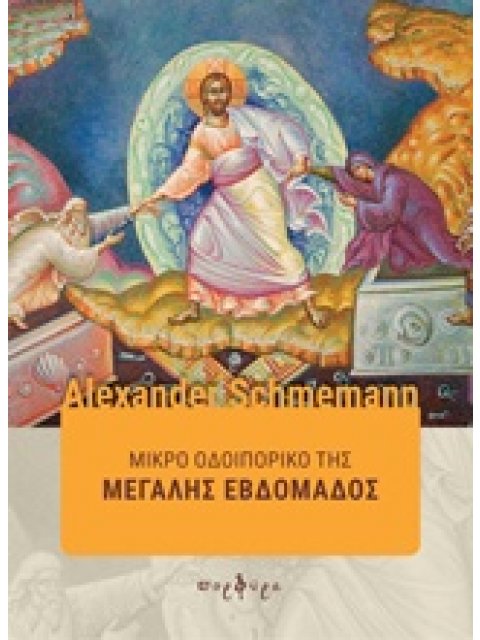 ΜΙΚΡΟ ΟΔΟΙΠΟΡΙΚΟ ΤΗΣ ΜΕΓΑΛΗΣ ΕΒΔΟΜΑΔΑΣ