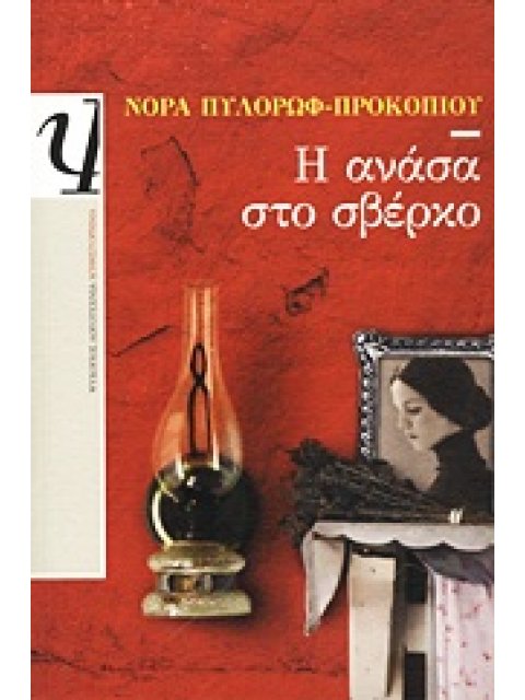 Η ΑΝΑΣΑ ΣΤΟ ΣΒΕΡΚΟ