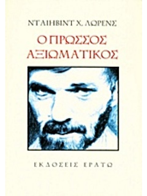 Ο ΠΡΩΣΣΟΣ ΑΞΙΩΜΑΤΙΚΟΣ