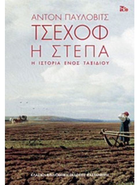 Η ΣΤΕΠΑ- Η ΙΣΤΟΡΙΑ ΕΝΟΣ ΤΑΞΙΔΙΟΥ (ΔΕΜΕΝΟ)