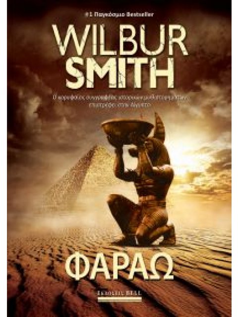 ΦΑΡΑΩ