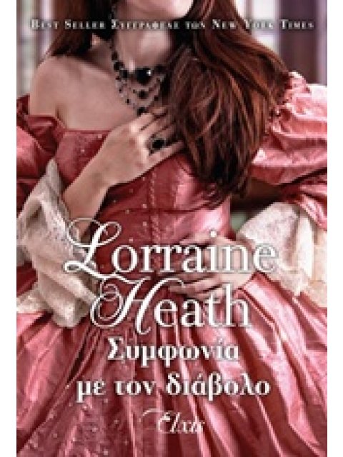 ΣΥΜΦΩΝΙΑ ΜΕ ΤΟΝ ΔΙΑΒΟΛΟ