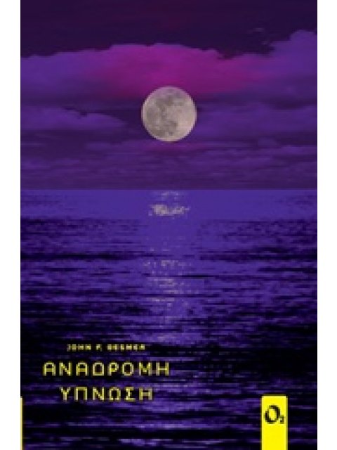 ΑΝΑΔΡΟΜΗ ΥΠΝΩΣΗ