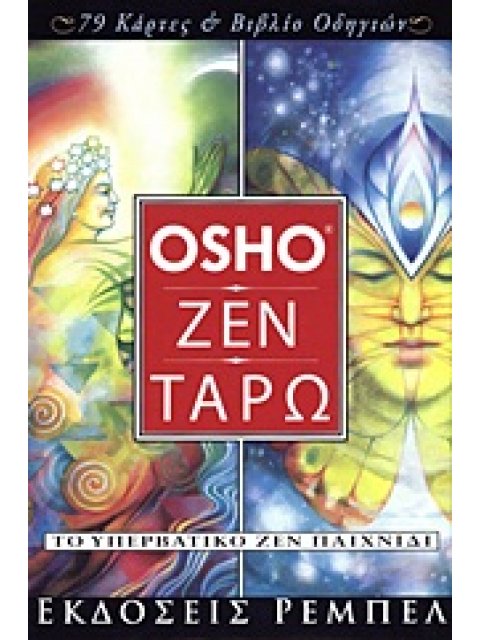 ΖΕΝ, ΤΑΡΩ ΤΟ ΥΠΕΡΒΑΤΙΚΟ ΖΕΝ ΠΑΙΧΝΙΔΙ