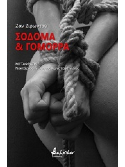 ΣΟΔΟΜΑ ΚΑΙ ΓΟΜΟΡΡΑ ΚΛΑΣΙΚΟ ΘΕΑΤΡΟ