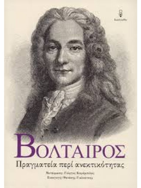 ΠΡΑΓΜΑΤΕΙΑ ΠΕΡΙ ΑΝΕΚΤΙΚΟΤΗΤΑΣ