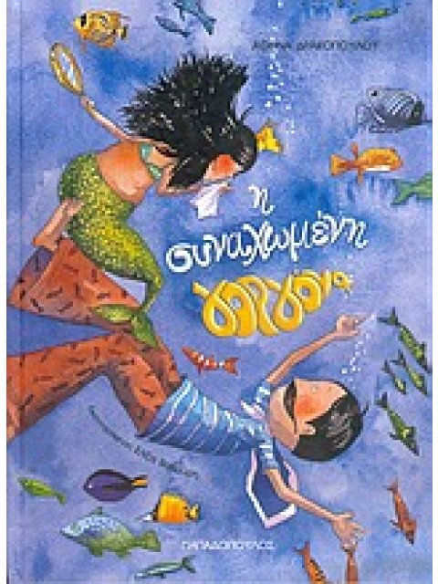 Η ΣΥΝΑΧΩΜΕΝΗ ΓΟΡΓΟΝΑ