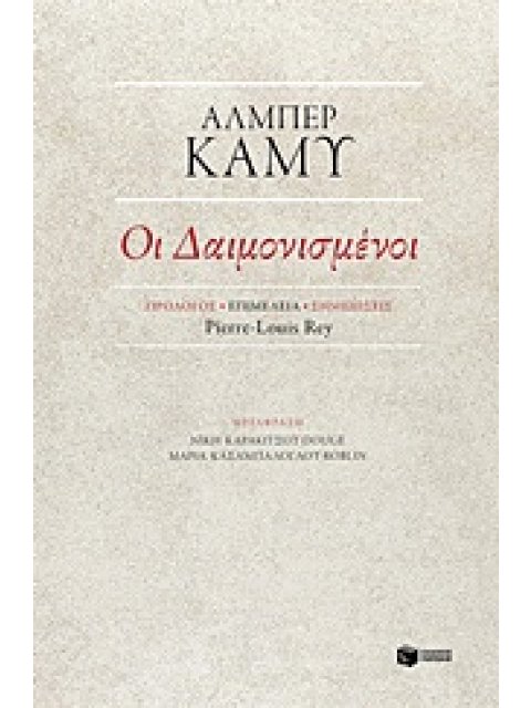 ΟΙ ΔΑΙΜΟΝΙΣΜΕΝΟΙ ΛΟΓΟΤΕΧΝΙΚΑ ΔΟΚΙΜΙΑ