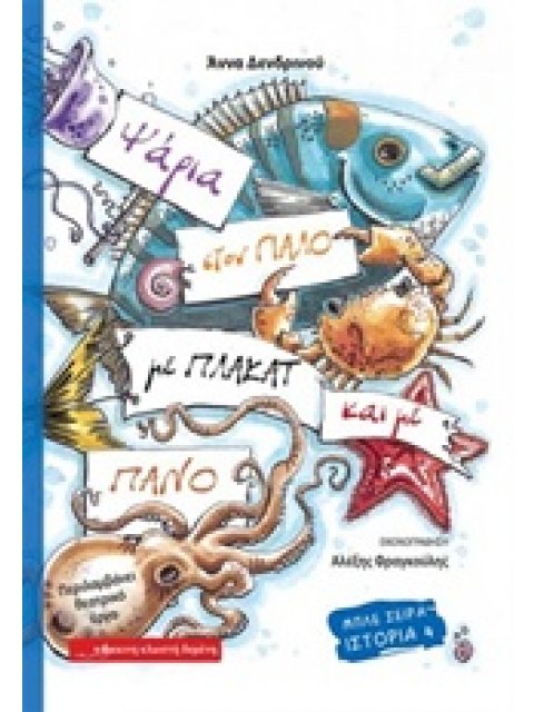 ΨΑΡΙΑ ΣΤΟΝ ΓΙΑΛΟ ΜΕ ΠΛΑΚΑΤ ΚΑΙ ΜΕ ΠΑΝΟ ΜΠΛΕ ΣΕΙΡΑ