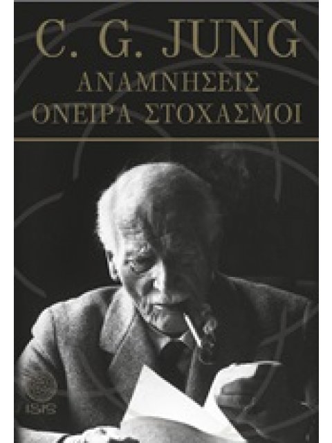 ΑΝΑΜΝΗΣΕΙΣ, ΟΝΕΙΡΑ, ΣΤΟΧΑΣΜΟΙ