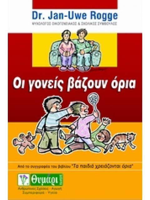 ΟΙ ΓΟΝΕΙΣ ΒΑΖΟΥΝ ΟΡΙΑ ΑΓΩΓΗ