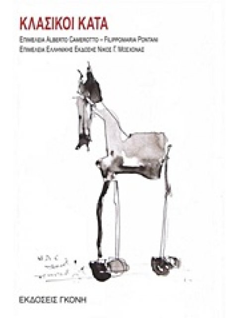 ΚΛΑΣΙΚΟΙ ΚΑΤΑ