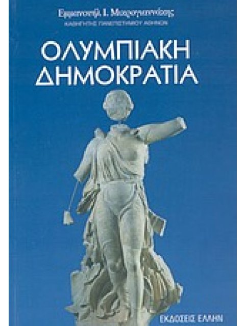 ΟΛΥΜΠΙΑΚΗ ΔΗΜΟΚΡΑΤΙΑ WITH A SUMMARY