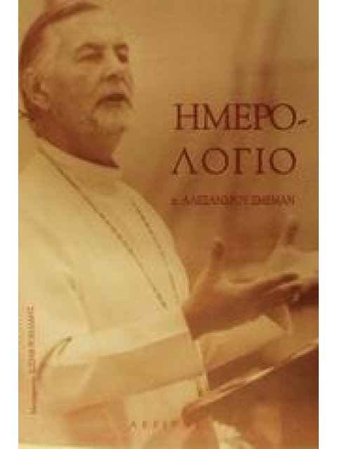 ΗΜΕΡΟΛΟΓΙΟ 1973-1983 ΟΡΘΟΔΟΞΗ ΜΑΡΤΥΡΙΑ