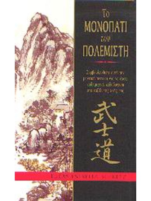 ΤΟ ΜΟΝΟΠΑΤΙ ΤΟΥ ΠΟΛΕΜΙΣΤΗ ΣΥΜΒΟΥΛΕΥΤΕΙΤΕ ΑΥΤΗ ΤΗΝ ΜΑΝΤΙΚΗ ΤΕΧΝΙΚΗ ΓΙΑ ΝΑ ΕΧΕΤΕ ΚΑΘΗΜΕΡΙΝΗ ΚΑΘΟΔΗΓΗΣΗ