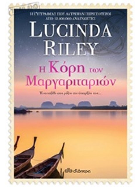 ΟΙ ΚΟΡΕΣ ΤΩΝ ΑΣΤΕΡΙΩΝ 4 Η ΚΟΡΗ ΤΩΝ ΜΑΡΓΑΡΙΤΑΡΙΩΝ