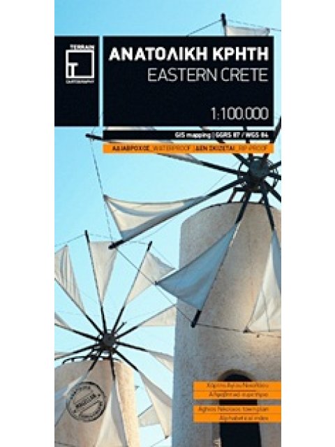 ΑΝΑΤΟΛΙΚΗ ΚΡΗΤΗ ΧΑΡΤΗΣ ΑΓΙΟΥ ΝΙΚΟΛΑΟΥ: ΑΛΦΑΒΗΤΙΚΟ ΕΥΡΕΤΗΡΙΟ TERRAIN CARTOGRAPHY