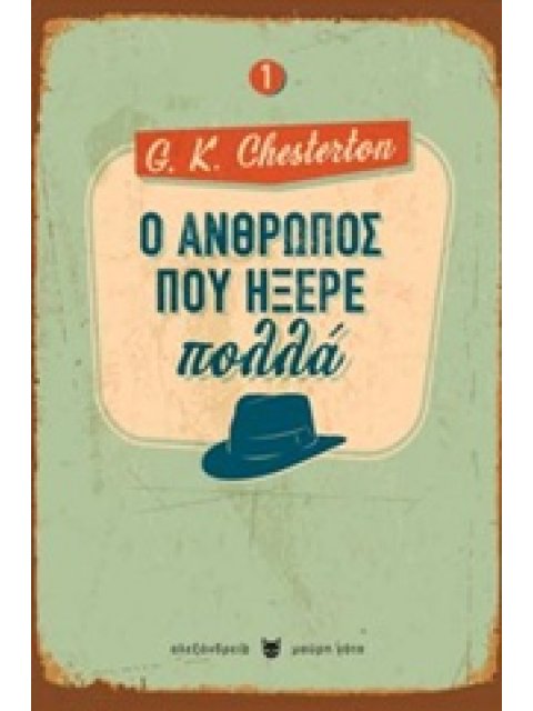 Ο ΑΝΘΡΩΠΟΣ ΠΟΥ ΗΞΕΡΕ ΠΟΛΛΑ ΜΑΥΡΗ ΓΑΤΑ