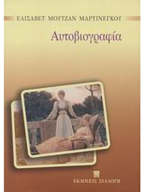 ΑΥΤΟΒΙΟΓΡΑΦΙΑ
